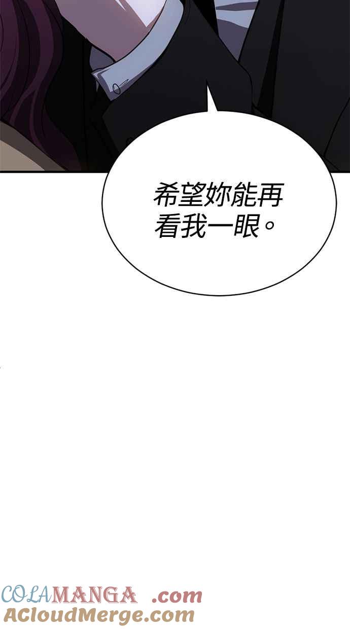 《第三次一见钟情》第80话 第10页