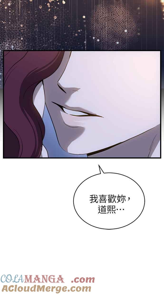 《第三次一见钟情》第80话 第19页