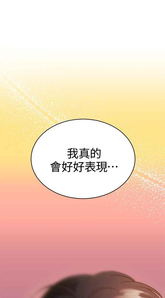 《第三次一见钟情》第80话 第8页