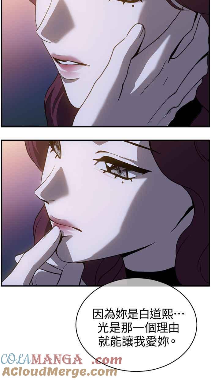 《第三次一见钟情》第80话 第7页