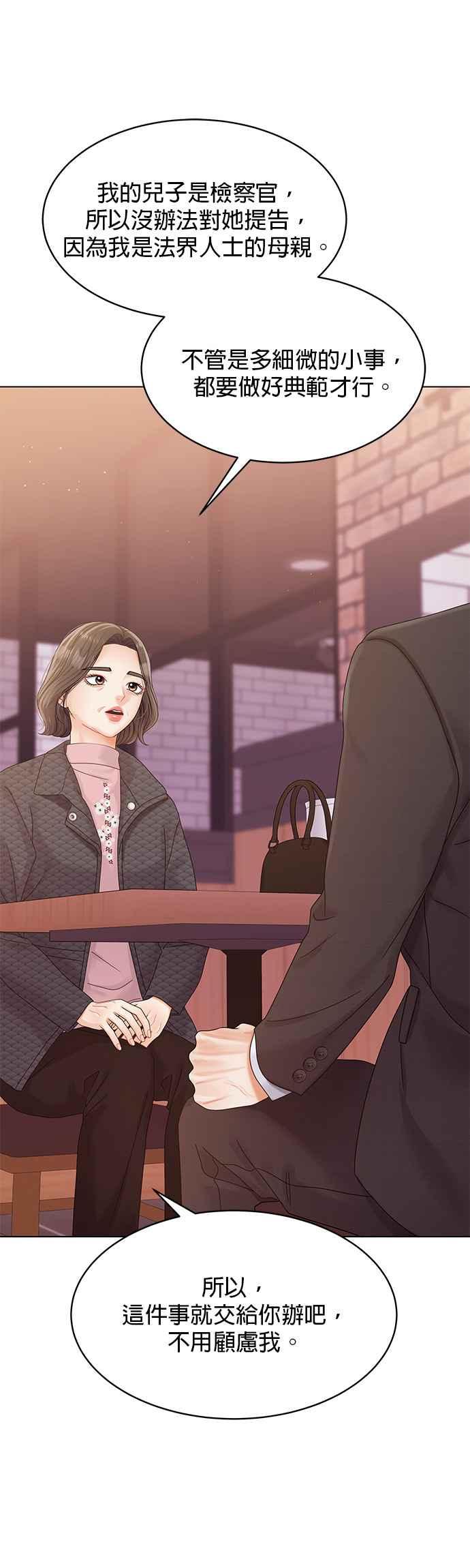 与上司同住的日子 - 第81话 - 第18张图