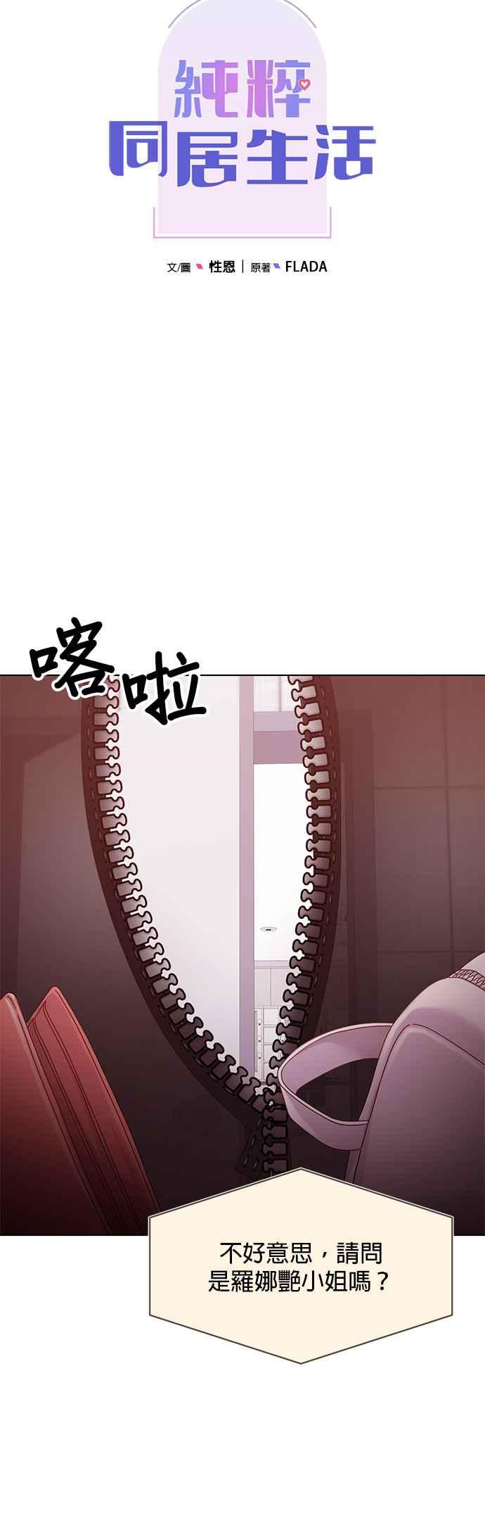 与上司同住的日子 - 第81话 - 第12张图