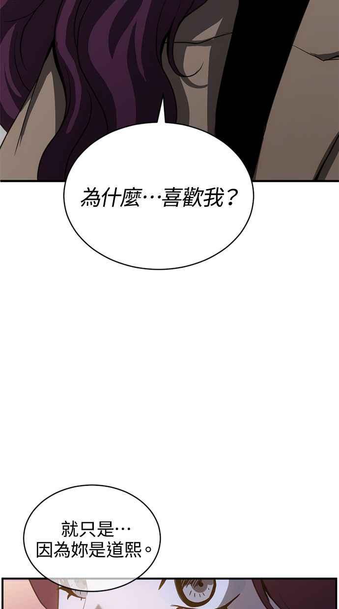 《第三次一见钟情》第80话 第6页