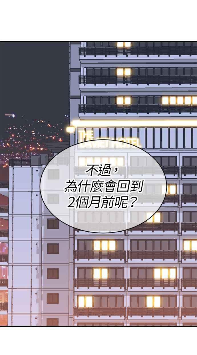 《第三次一见钟情》第82话 第27页
