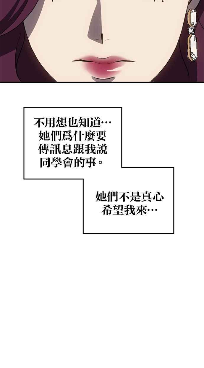 《第三次一见钟情》第82话 第66页