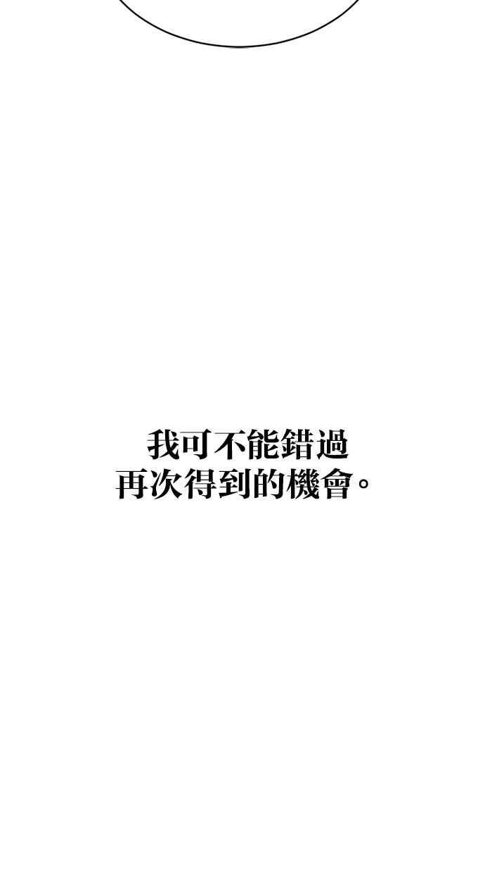 《第三次一见钟情》第82话 第60页