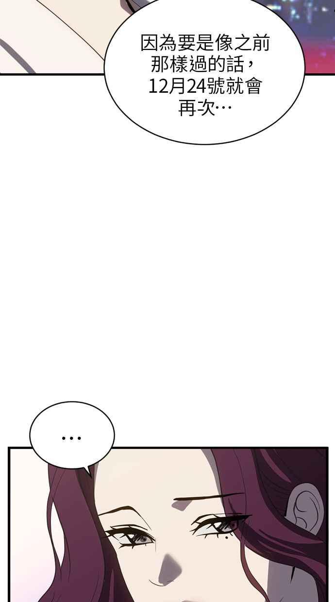 《第三次一见钟情》第82话 第36页