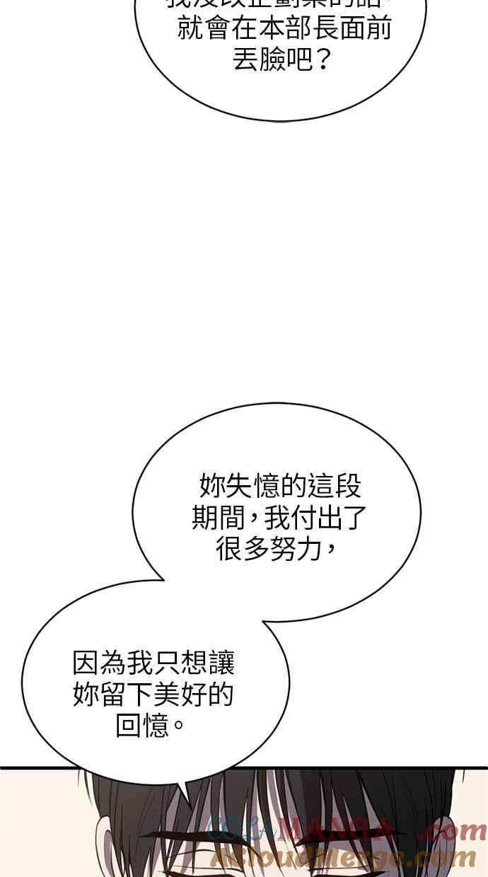 《第三次一见钟情》第82话 第43页