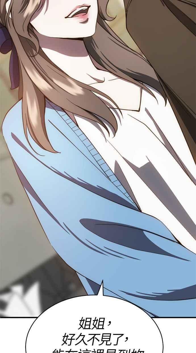 《第三次一见钟情》第82话 第78页