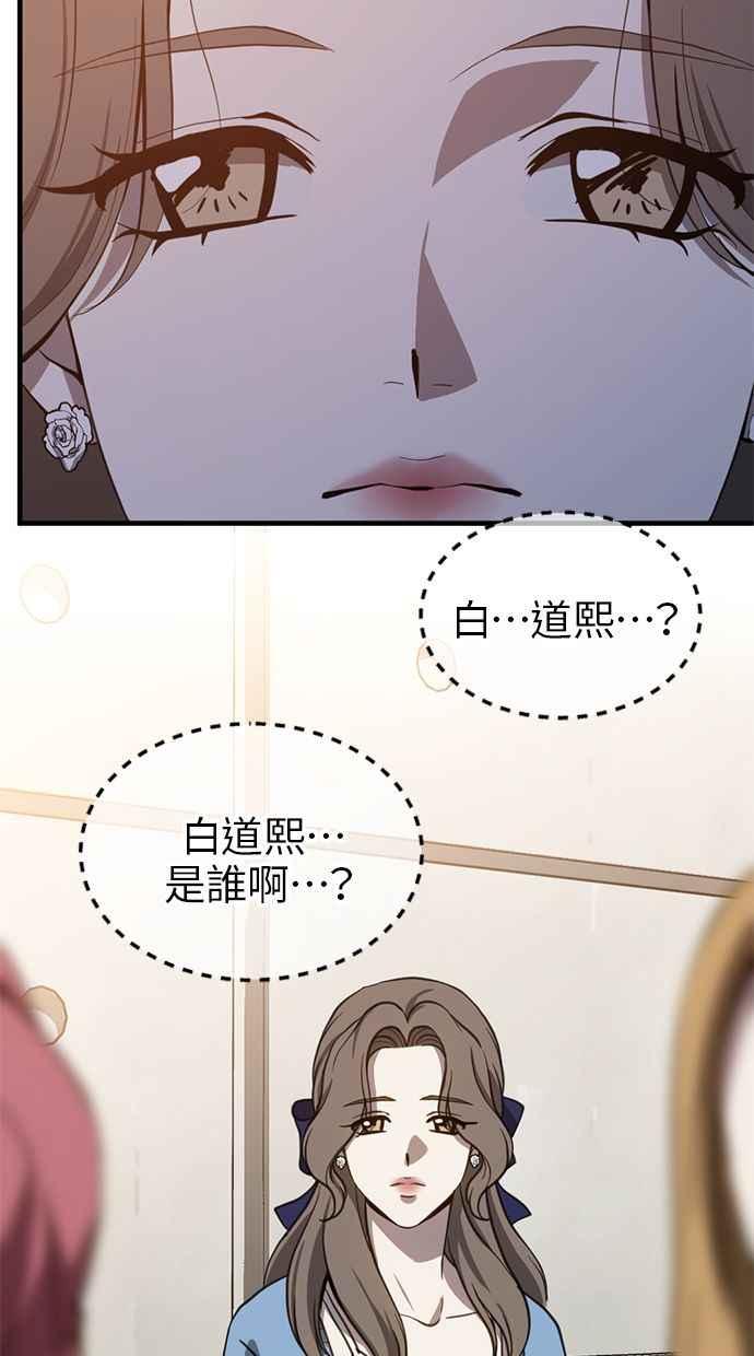 《第三次一见钟情》第82话 第72页