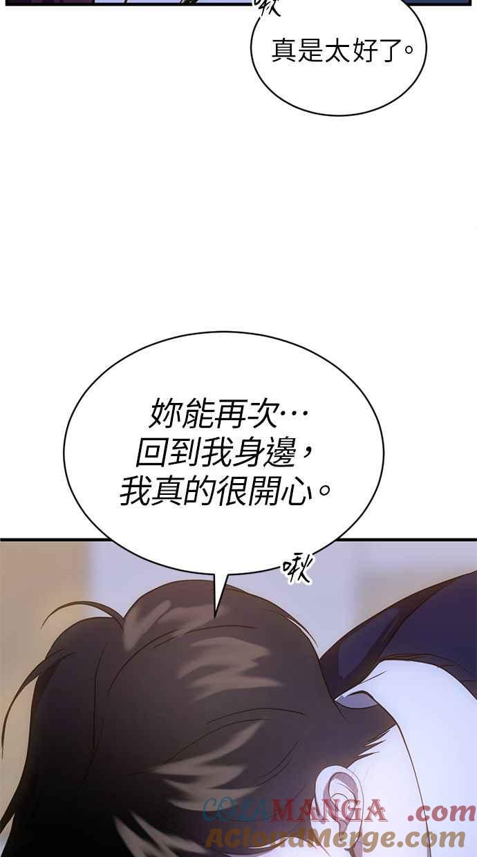 《第三次一见钟情》第82话 第22页