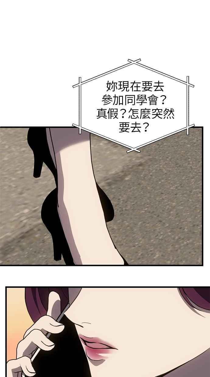 《第三次一见钟情》第82话 第62页