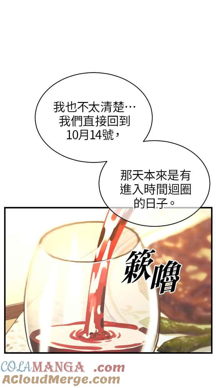 《第三次一见钟情》第82话 第28页