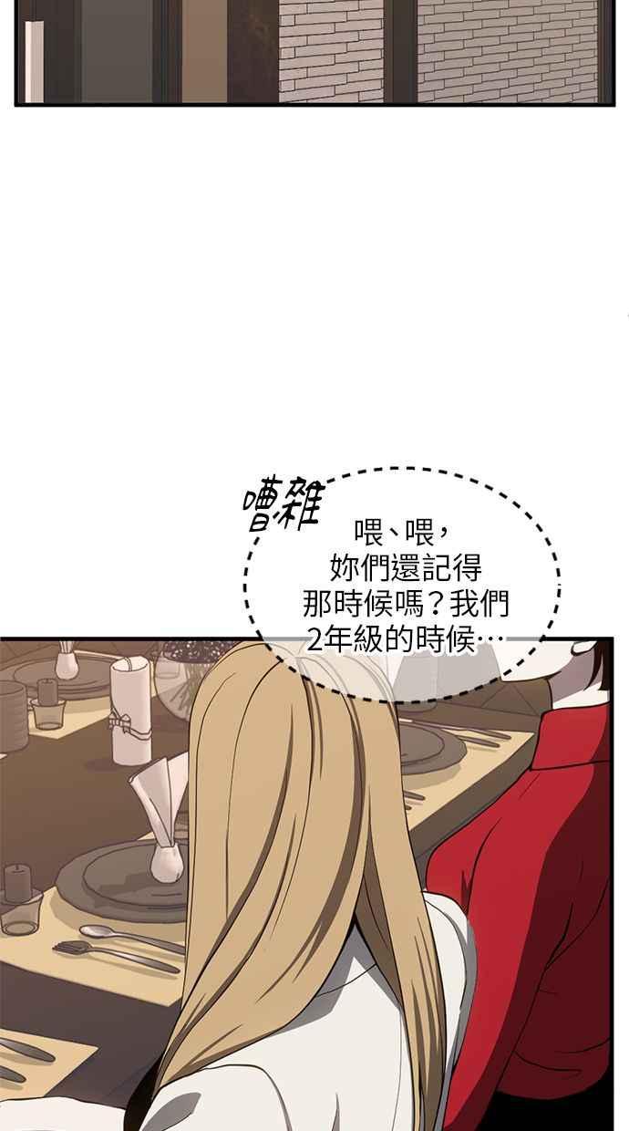 《第三次一见钟情》第82话 第68页