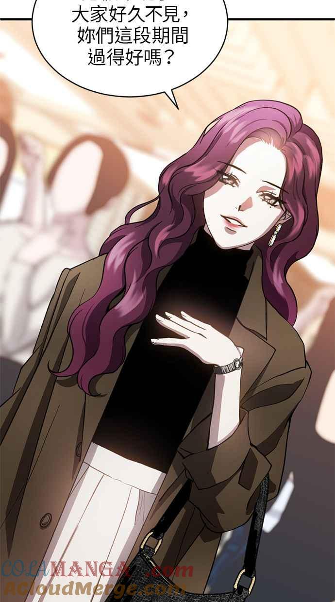 《第三次一见钟情》第82话 第70页