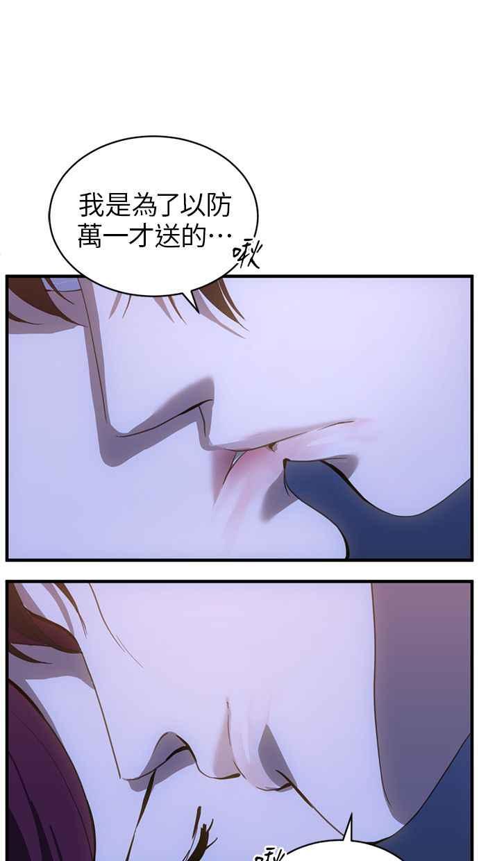 《第三次一见钟情》第82话 第21页