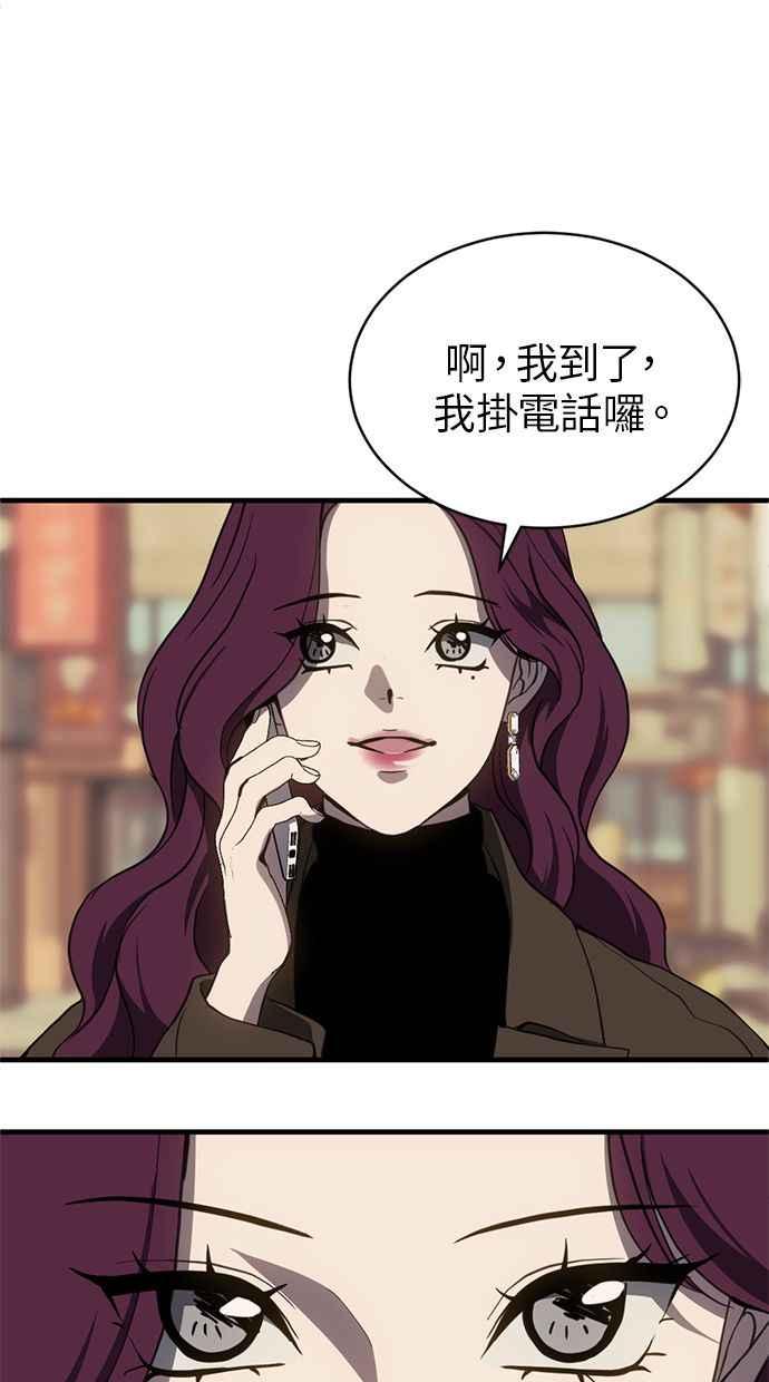 《第三次一见钟情》第82话 第65页