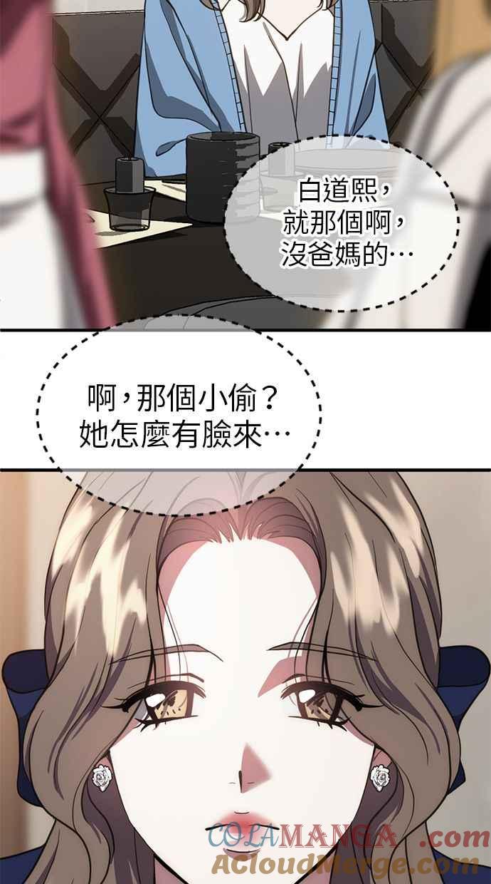 《第三次一见钟情》第82话 第73页