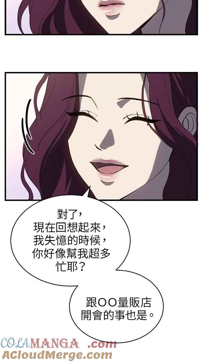 《第三次一见钟情》第82话 第37页