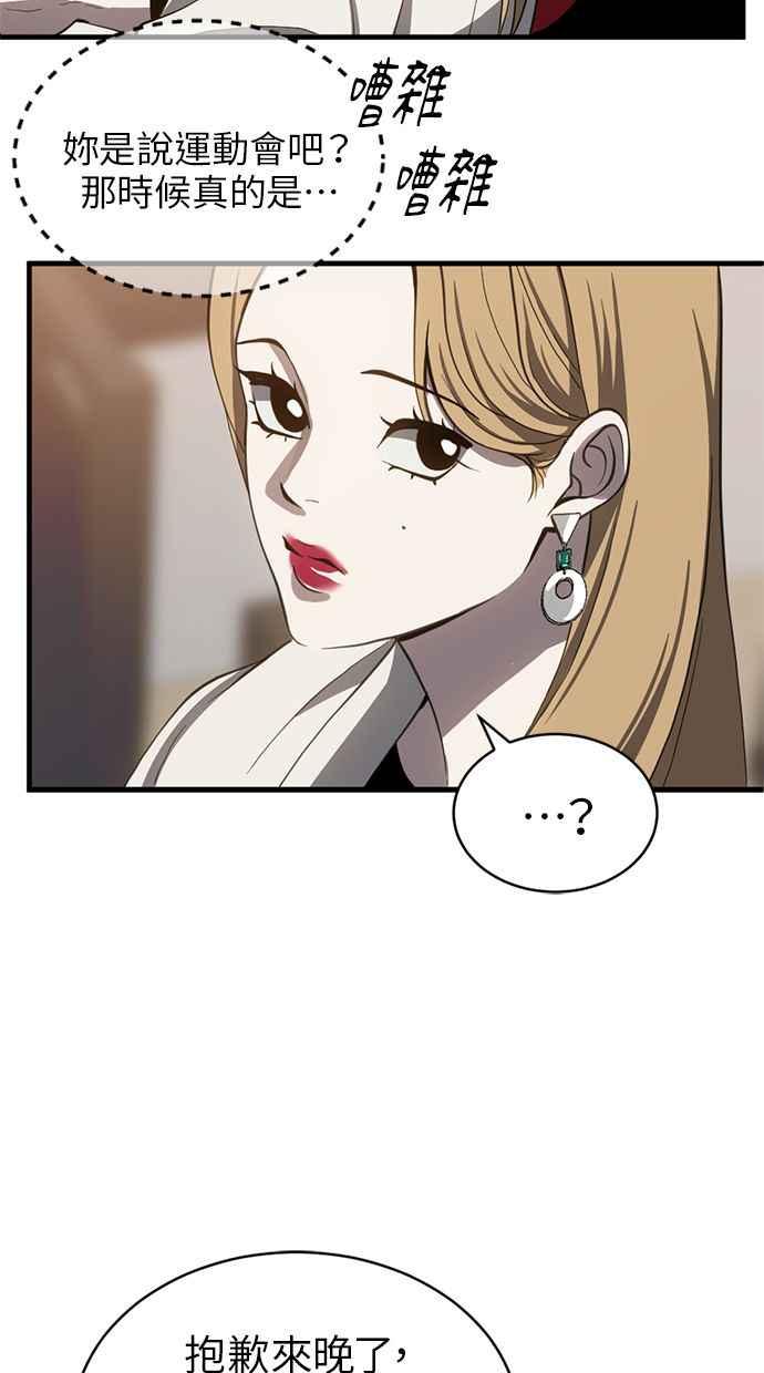 《第三次一见钟情》第82话 第69页