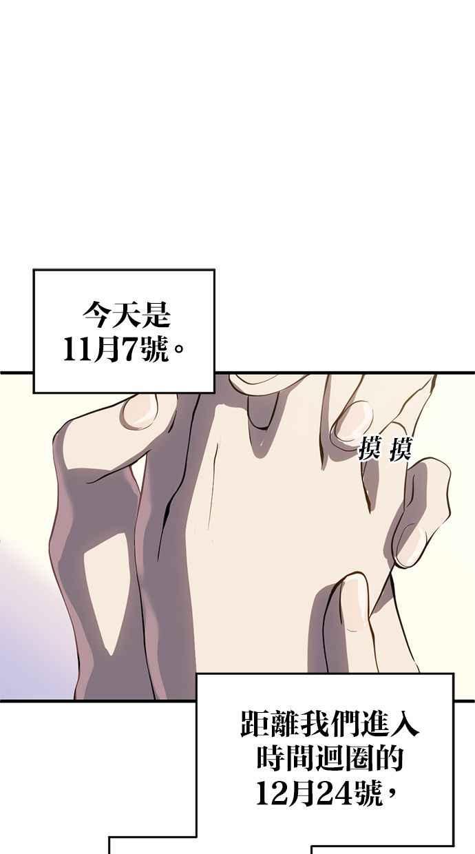 《第三次一见钟情》第82话 第53页