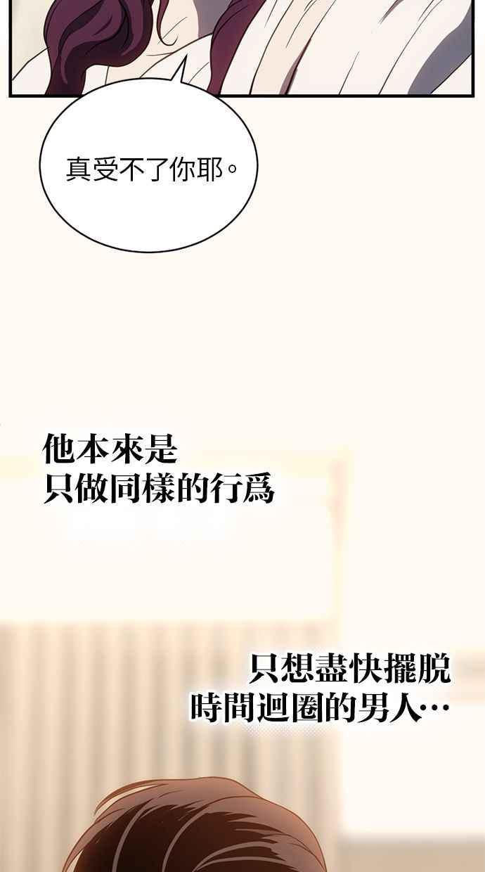 《第三次一见钟情》第82话 第50页