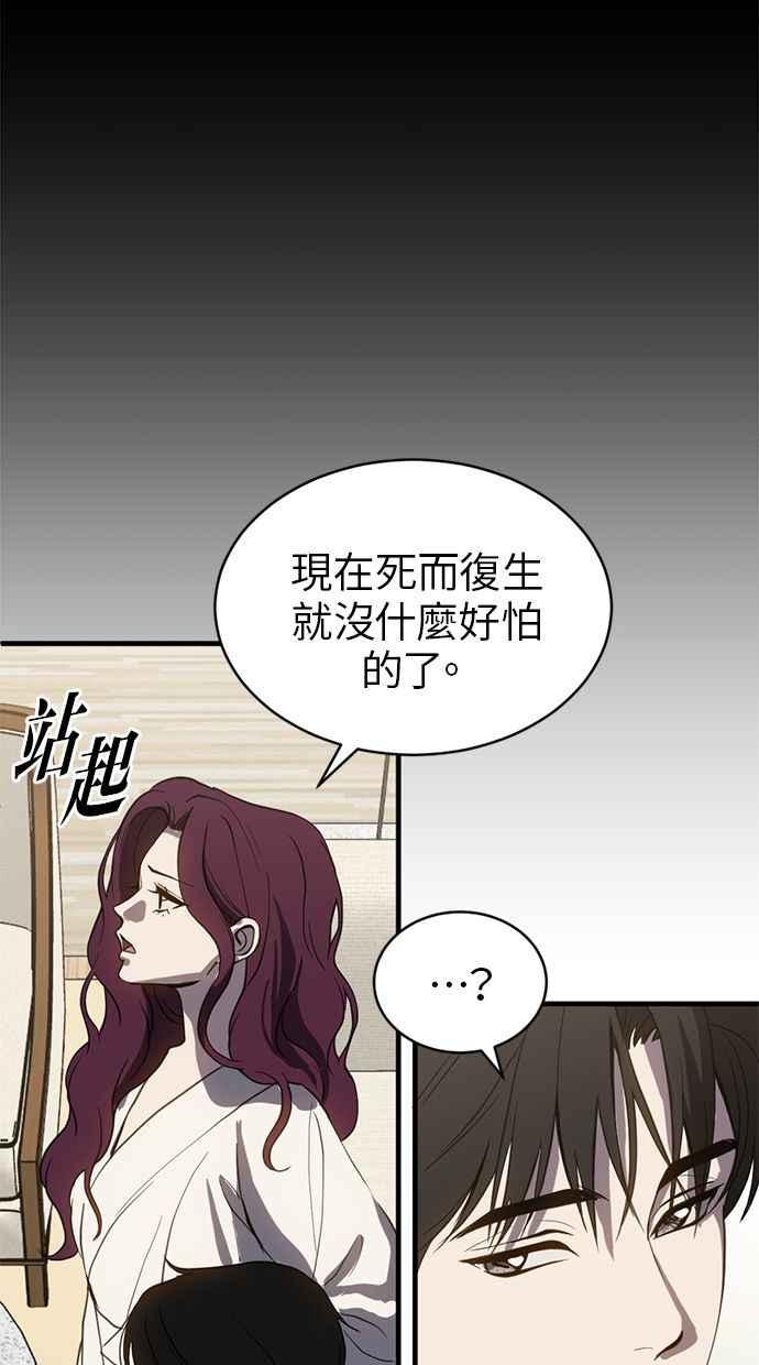 《第三次一见钟情》第82话 第57页