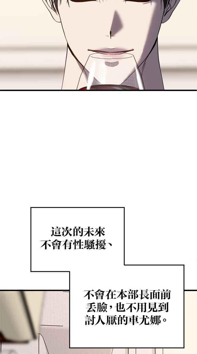 《第三次一见钟情》第82话 第44页