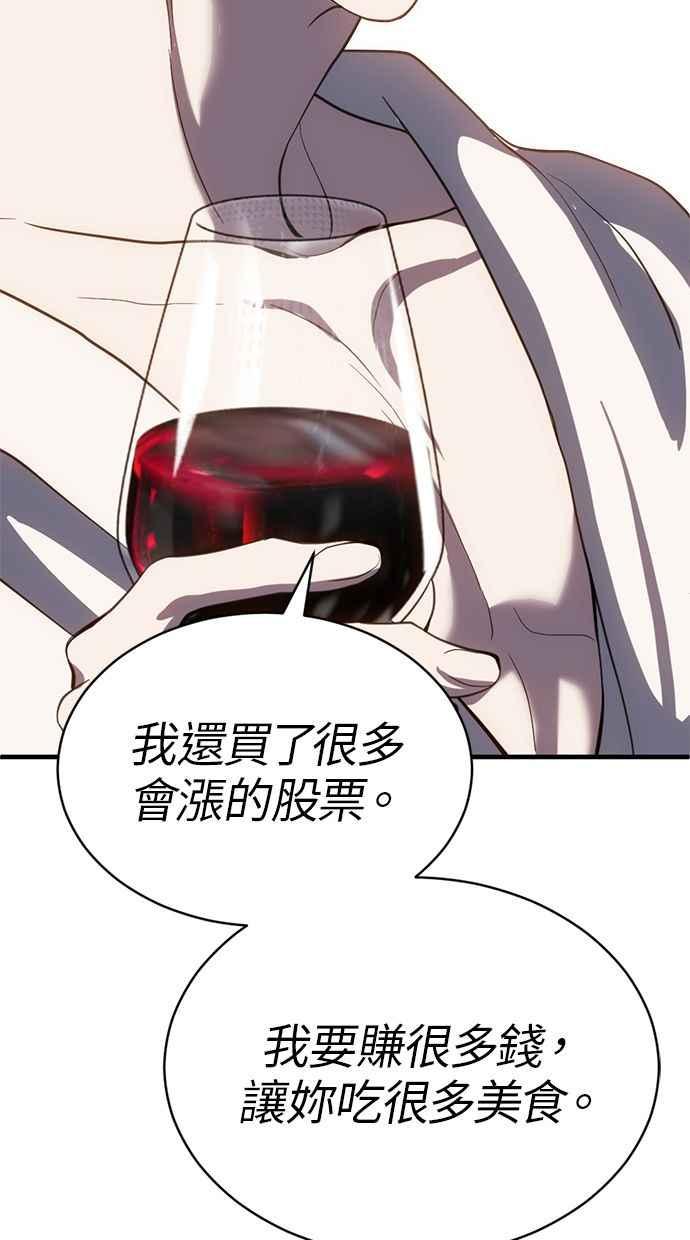《第三次一见钟情》第82话 第48页