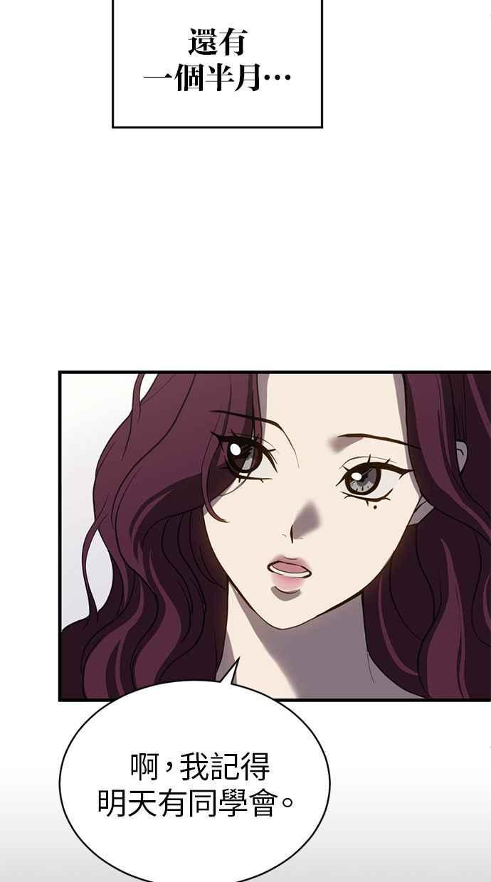 《第三次一见钟情》第82话 第54页