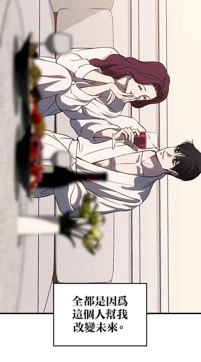 《第三次一见钟情》第82话 第45页