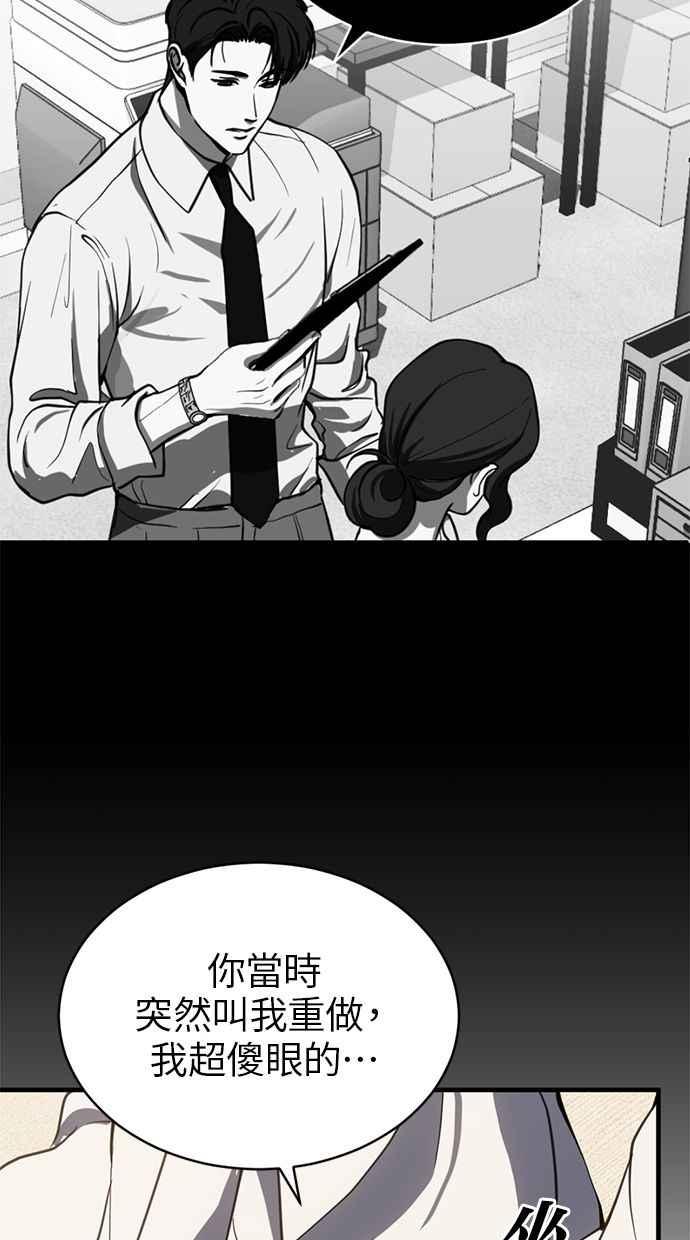 《第三次一见钟情》第82话 第41页