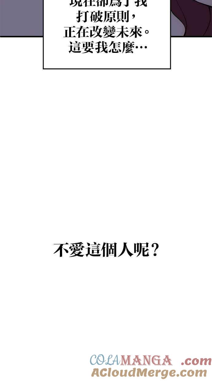 《第三次一见钟情》第82话 第52页