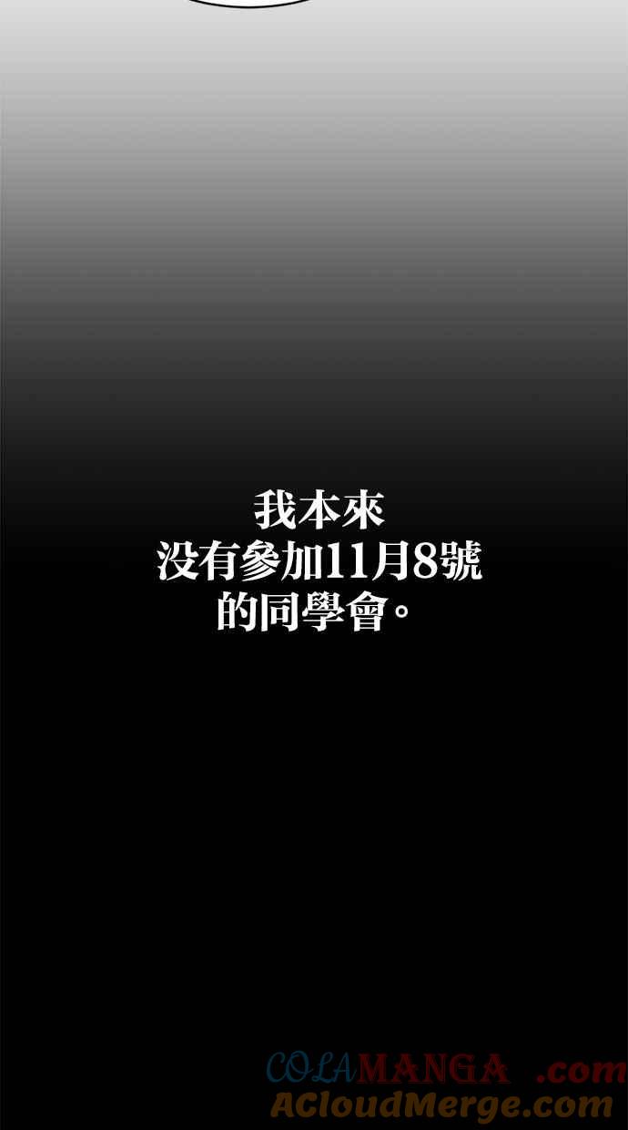 《第三次一见钟情》第82话 第55页