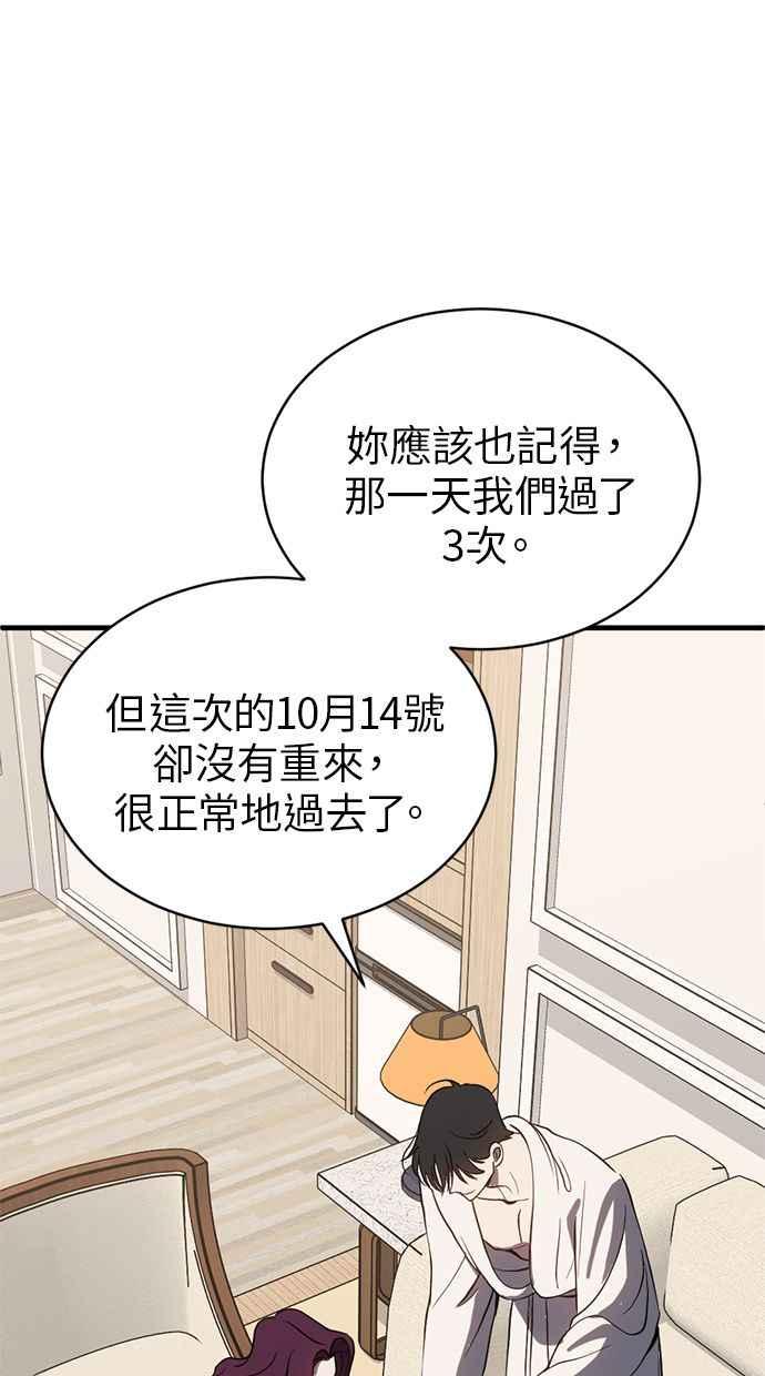 《第三次一见钟情》第82话 第29页