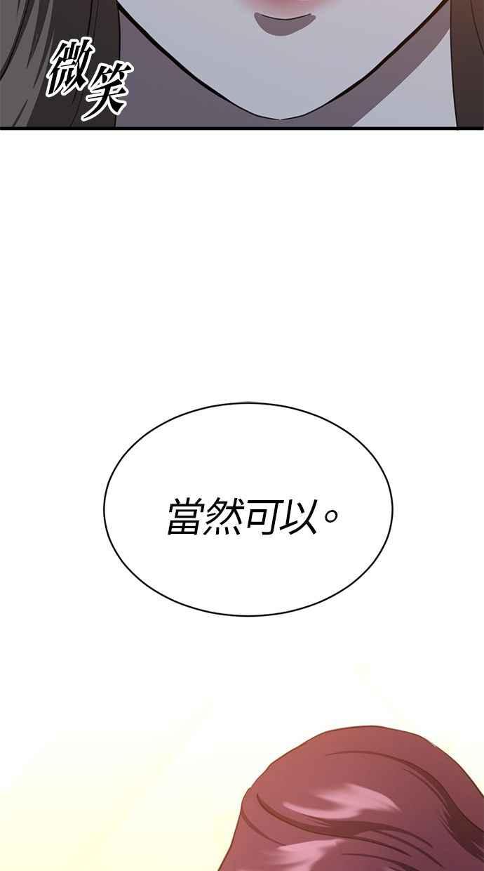 《第三次一见钟情》第83话 第2页