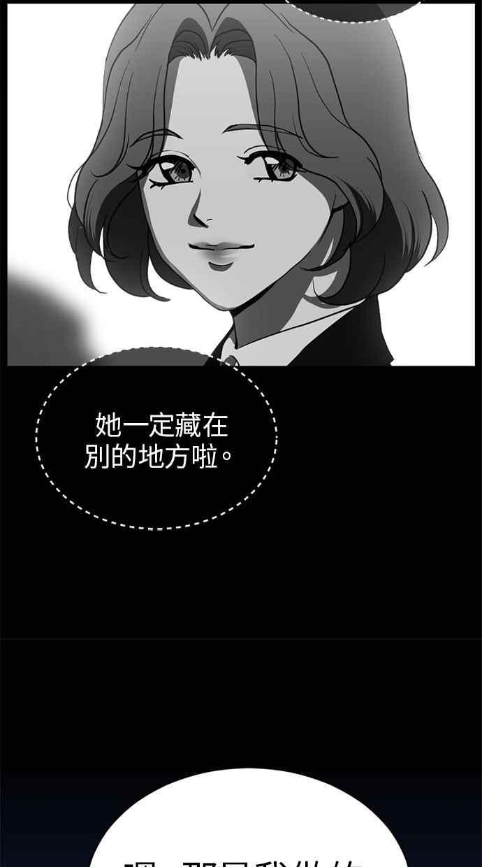 《第三次一见钟情》第83话 第39页