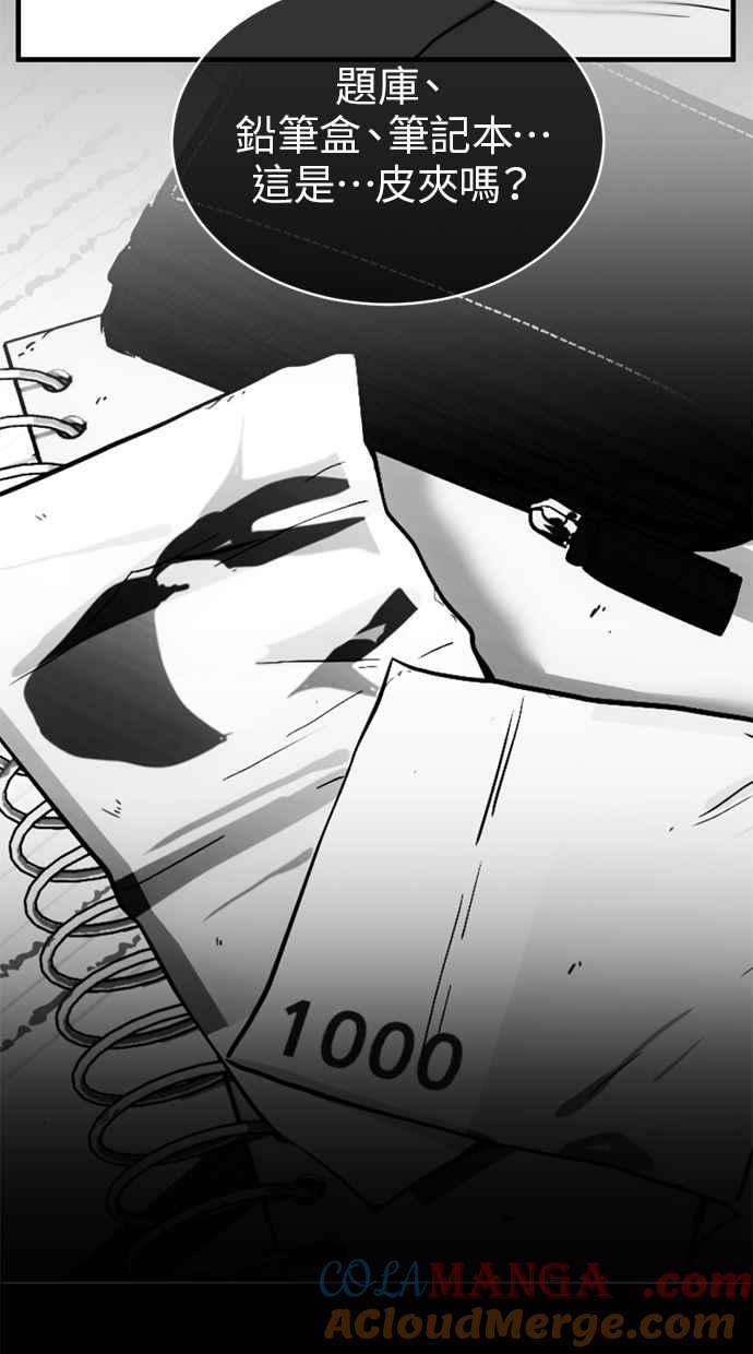 《第三次一见钟情》第83话 第37页