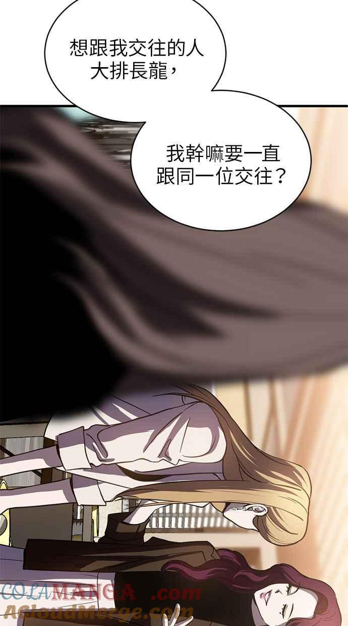 《第三次一见钟情》第83话 第49页