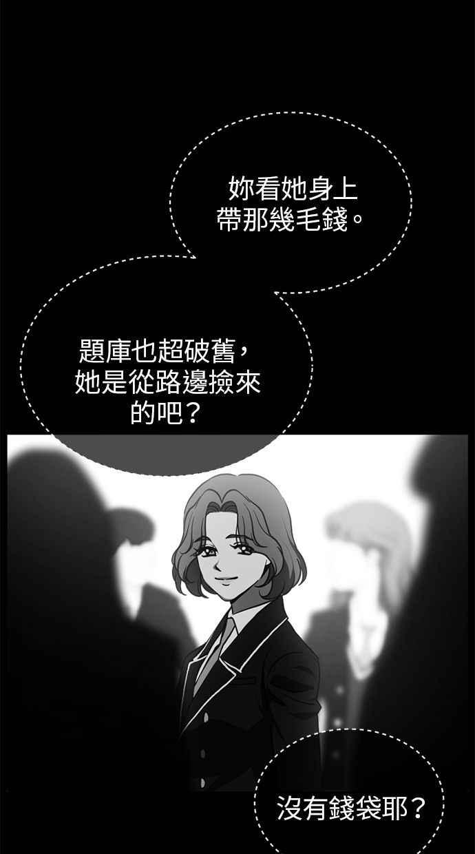 《第三次一见钟情》第83话 第38页