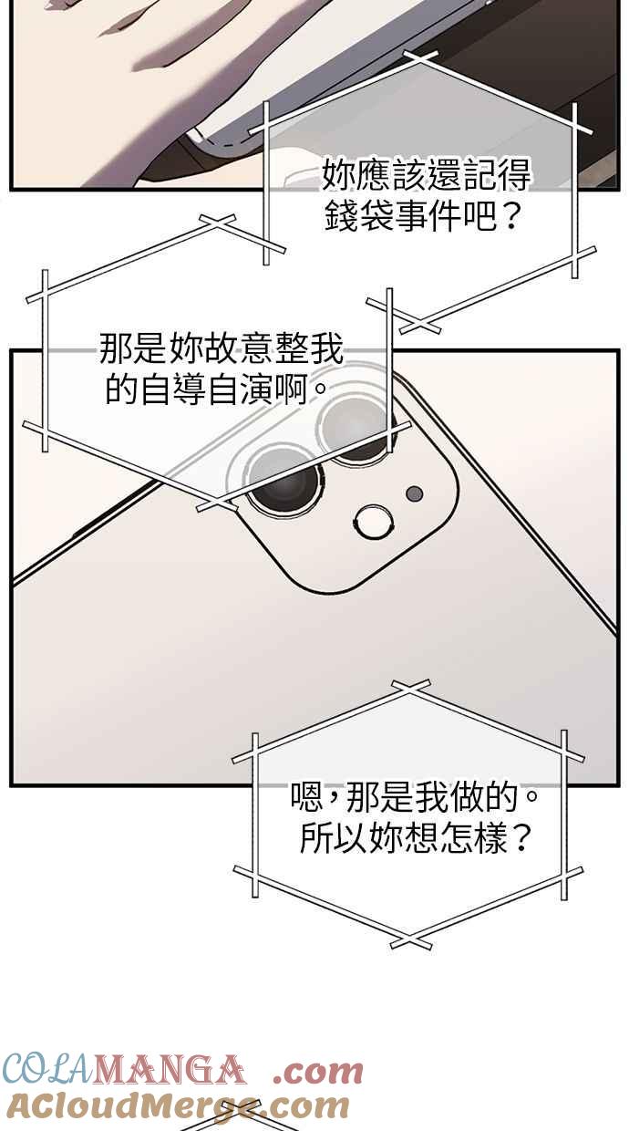 《第三次一见钟情》第83话 第58页