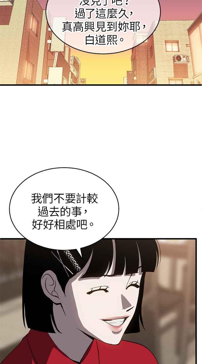 《第三次一见钟情》第83话 第5页