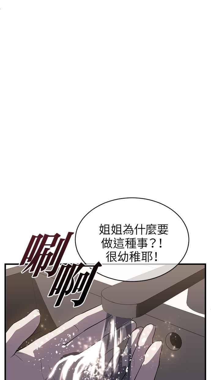 《第三次一见钟情》第83话 第27页