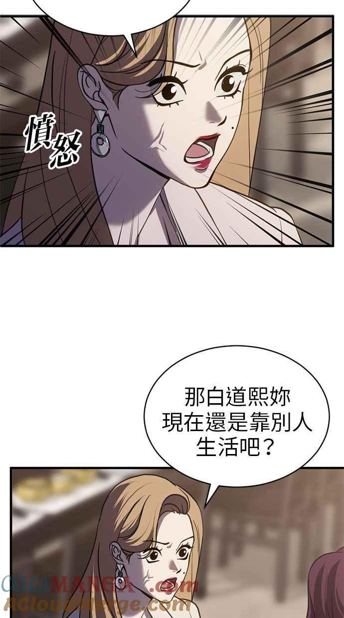 《第三次一见钟情》第83话 第52页