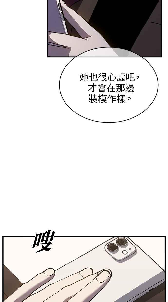 《第三次一见钟情》第83话 第57页
