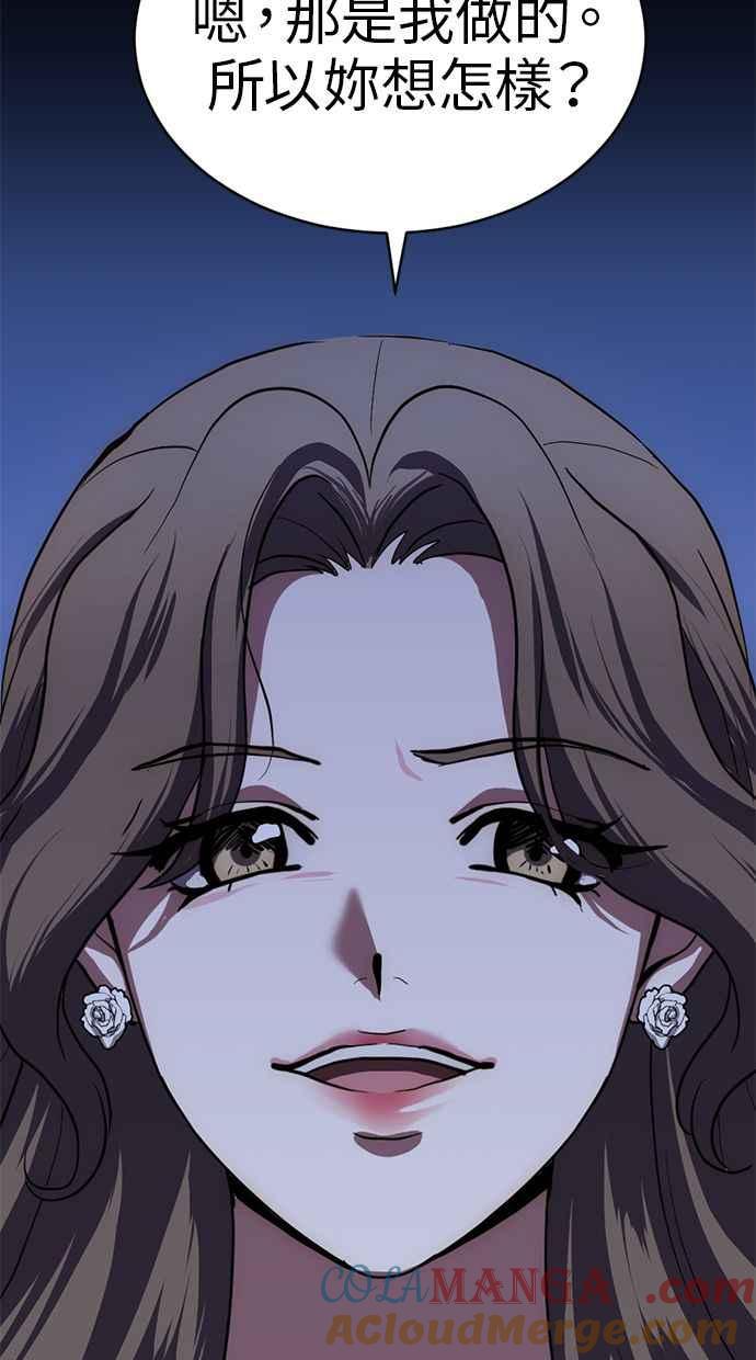 《第三次一见钟情》第83话 第40页