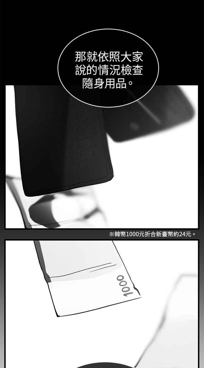 《第三次一见钟情》第83话 第36页