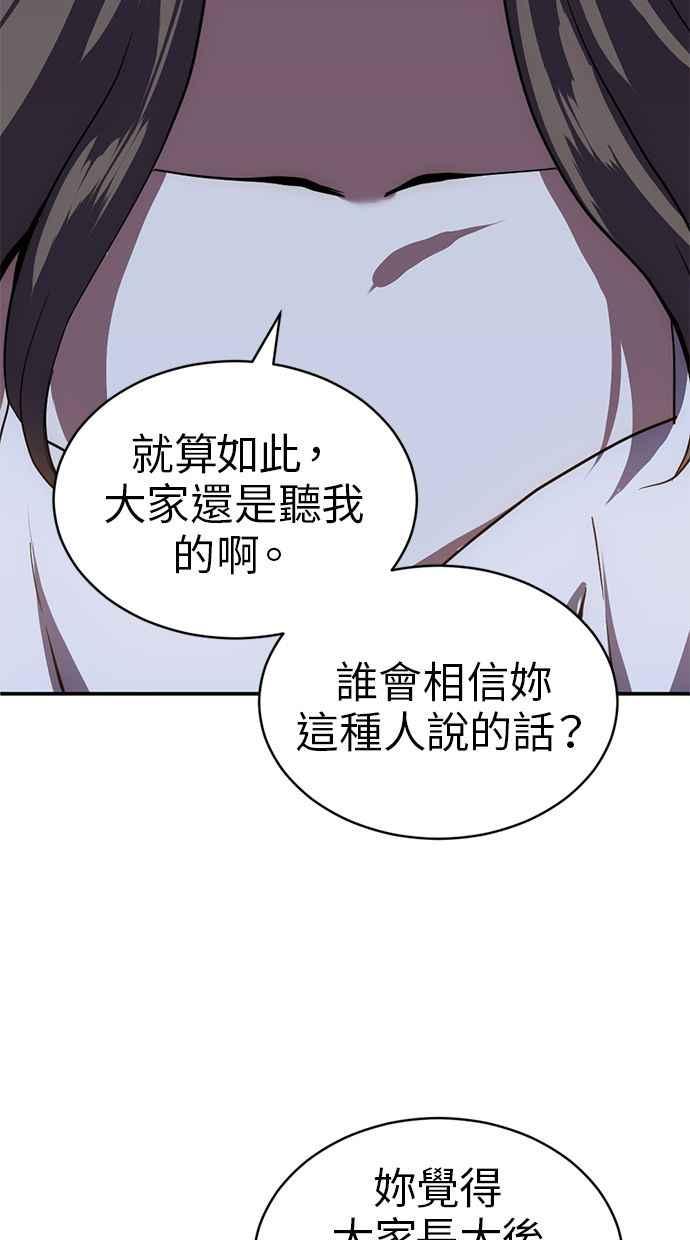 《第三次一见钟情》第83话 第41页