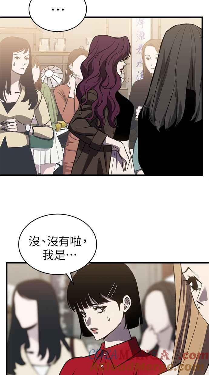 《第三次一见钟情》第83话 第70页