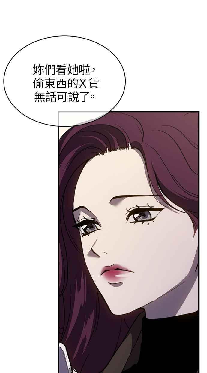 《第三次一见钟情》第83话 第56页